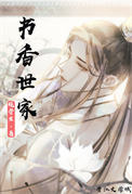 书香世家生肖